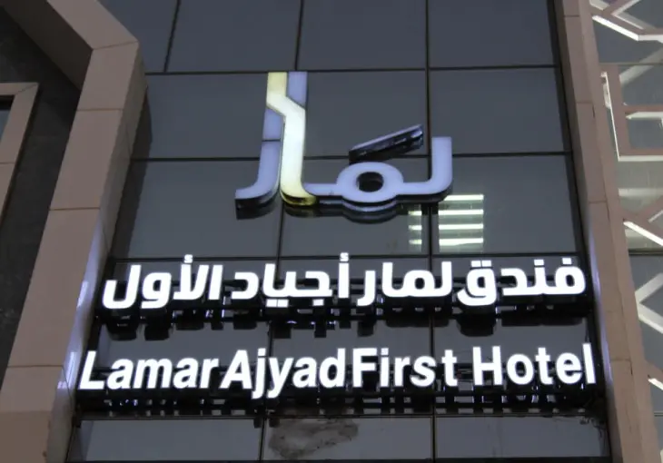 LAMAR AJYAD HOTEL