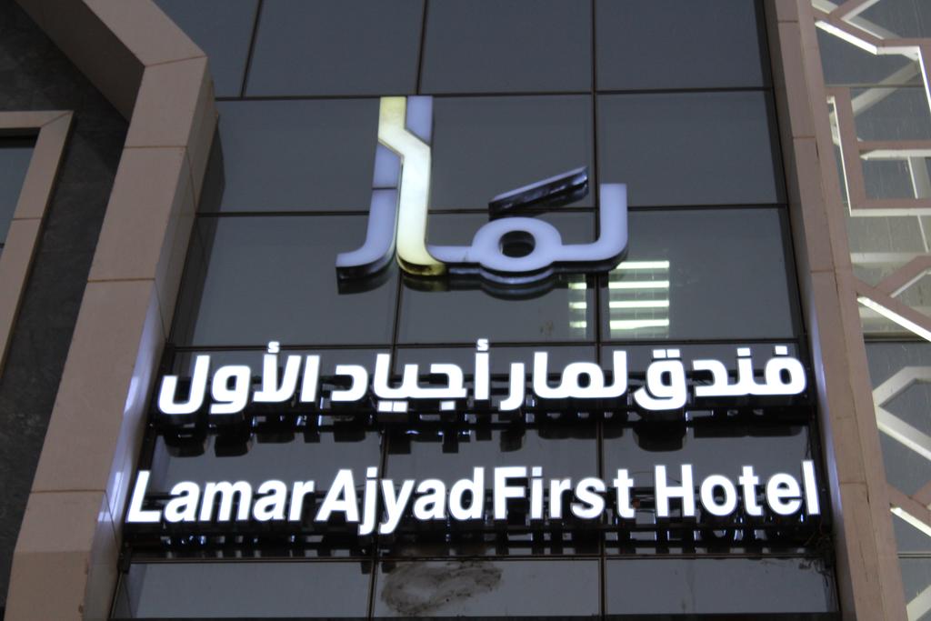 Image LAMAR AJYAD HOTEL